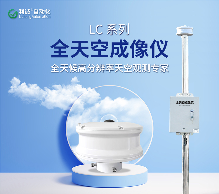 預算有限？手把手教你搭建一套基于全天空成像儀的小型氣象監(jiān)測系統(tǒng)