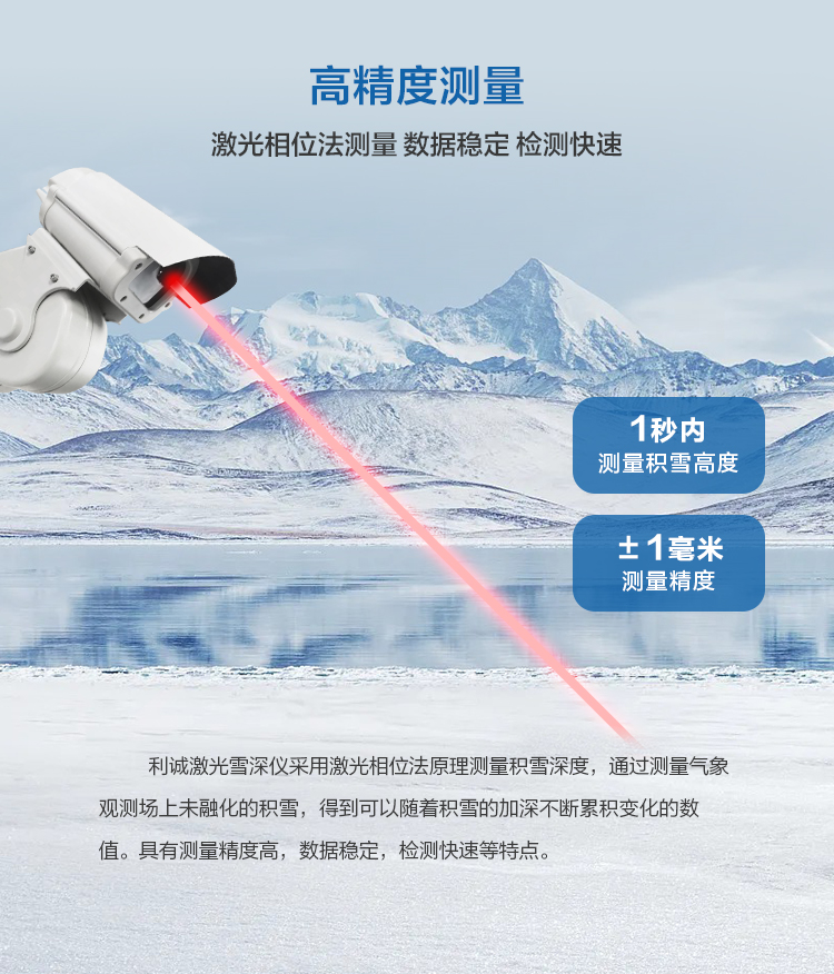 極寒暴雪環(huán)境如何測雪深？激光雪深監(jiān)測站穩(wěn)定運行