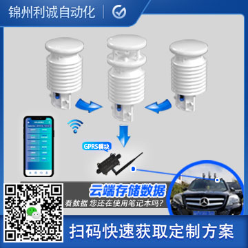 LC-BX153便攜式小型自動氣象站